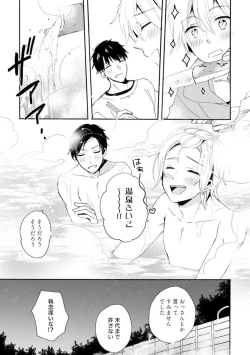 Page 104 of Love Coffre M Unmei no Aite ga Yayakoshii! 1-12