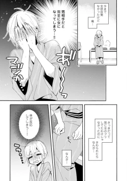 Page 112 of Love Coffre M Unmei no Aite ga Yayakoshii! 1-12