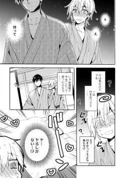 Page 118 of Love Coffre M Unmei no Aite ga Yayakoshii! 1-12