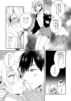 Page 122 of Love Coffre M Unmei no Aite ga Yayakoshii! 1-12