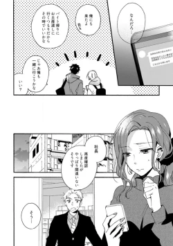 Page 129 of Love Coffre M Unmei no Aite ga Yayakoshii! 1-12