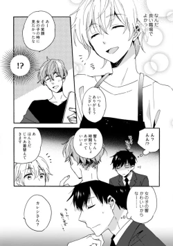 Page 134 of Love Coffre M Unmei no Aite ga Yayakoshii! 1-12