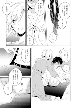 Page 14 of Love Coffre M Unmei no Aite ga Yayakoshii! 1-12