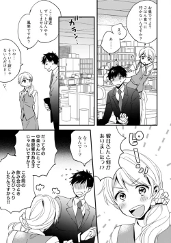 Page 151 of Love Coffre M Unmei no Aite ga Yayakoshii! 1-12