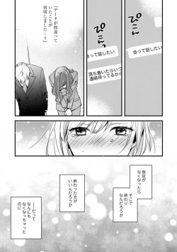 Page 177 of Love Coffre M Unmei no Aite ga Yayakoshii! 1-12