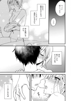 Page 183 of Love Coffre M Unmei no Aite ga Yayakoshii! 1-12