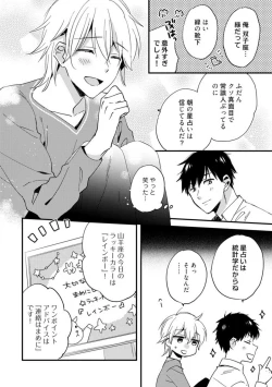 Page 188 of Love Coffre M Unmei no Aite ga Yayakoshii! 1-12