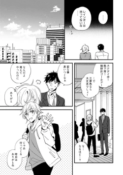 Page 189 of Love Coffre M Unmei no Aite ga Yayakoshii! 1-12