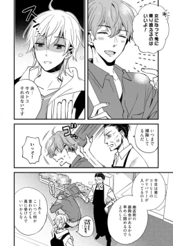 Page 192 of Love Coffre M Unmei no Aite ga Yayakoshii! 1-12