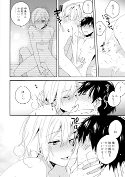 Page 19 of Love Coffre M Unmei no Aite ga Yayakoshii! 1-12