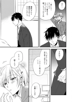 Page 206 of Love Coffre M Unmei no Aite ga Yayakoshii! 1-12