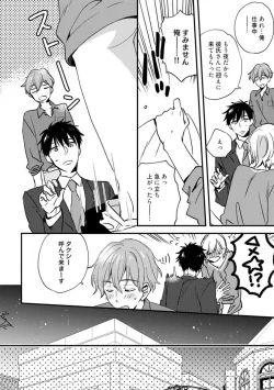 Page 207 of Love Coffre M Unmei no Aite ga Yayakoshii! 1-12