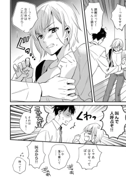 Page 215 of Love Coffre M Unmei no Aite ga Yayakoshii! 1-12