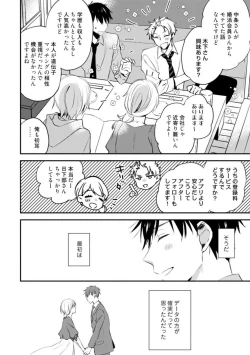 Page 230 of Love Coffre M Unmei no Aite ga Yayakoshii! 1-12