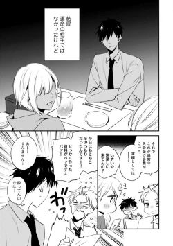 Page 231 of Love Coffre M Unmei no Aite ga Yayakoshii! 1-12