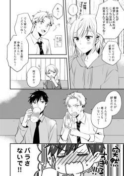 Page 232 of Love Coffre M Unmei no Aite ga Yayakoshii! 1-12