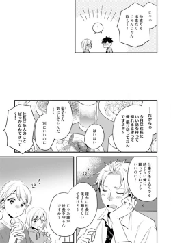 Page 235 of Love Coffre M Unmei no Aite ga Yayakoshii! 1-12