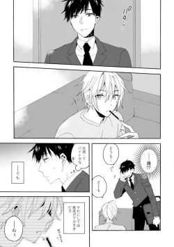Page 24 of Love Coffre M Unmei no Aite ga Yayakoshii! 1-12