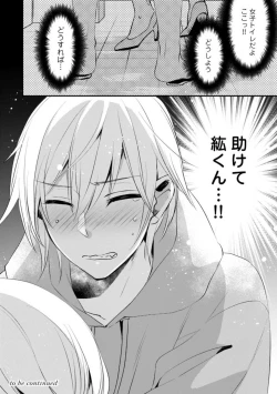 Page 254 of Love Coffre M Unmei no Aite ga Yayakoshii! 1-12