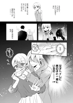 Page 256 of Love Coffre M Unmei no Aite ga Yayakoshii! 1-12