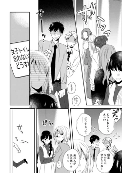 Page 263 of Love Coffre M Unmei no Aite ga Yayakoshii! 1-12