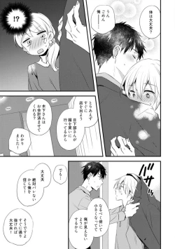 Page 268 of Love Coffre M Unmei no Aite ga Yayakoshii! 1-12