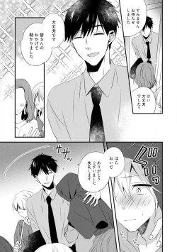 Page 270 of Love Coffre M Unmei no Aite ga Yayakoshii! 1-12