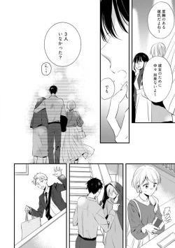 Page 271 of Love Coffre M Unmei no Aite ga Yayakoshii! 1-12