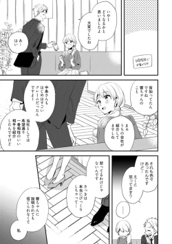 Page 272 of Love Coffre M Unmei no Aite ga Yayakoshii! 1-12