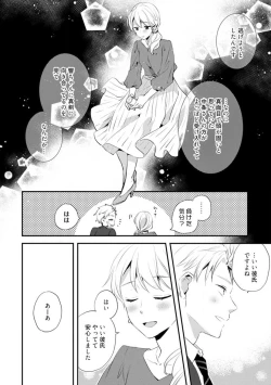 Page 273 of Love Coffre M Unmei no Aite ga Yayakoshii! 1-12
