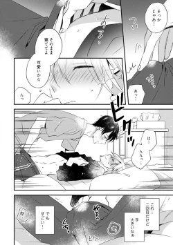 Page 281 of Love Coffre M Unmei no Aite ga Yayakoshii! 1-12