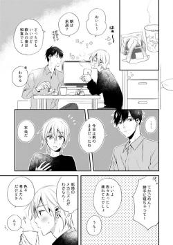 Page 286 of Love Coffre M Unmei no Aite ga Yayakoshii! 1-12