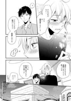 Page 290 of Love Coffre M Unmei no Aite ga Yayakoshii! 1-12