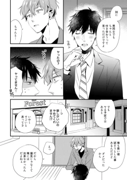 Page 292 of Love Coffre M Unmei no Aite ga Yayakoshii! 1-12
