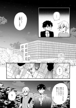 Page 299 of Love Coffre M Unmei no Aite ga Yayakoshii! 1-12