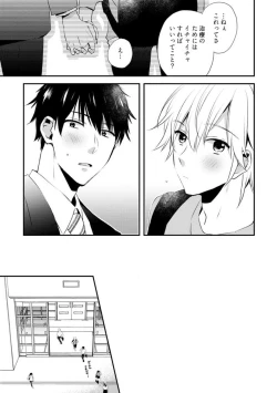 Page 301 of Love Coffre M Unmei no Aite ga Yayakoshii! 1-12