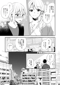 Page 303 of Love Coffre M Unmei no Aite ga Yayakoshii! 1-12