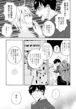 Page 30 of Love Coffre M Unmei no Aite ga Yayakoshii! 1-12