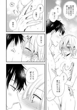 Page 310 of Love Coffre M Unmei no Aite ga Yayakoshii! 1-12