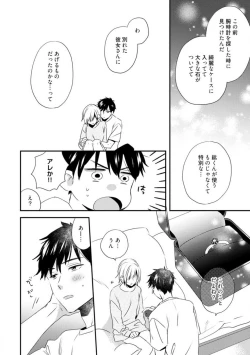 Page 341 of Love Coffre M Unmei no Aite ga Yayakoshii! 1-12