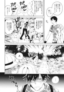 Page 40 of Love Coffre M Unmei no Aite ga Yayakoshii! 1-12