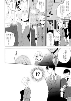 Page 71 of Love Coffre M Unmei no Aite ga Yayakoshii! 1-12