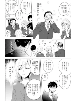 Page 75 of Love Coffre M Unmei no Aite ga Yayakoshii! 1-12