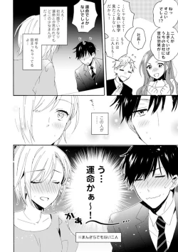 Page 7 of Love Coffre M Unmei no Aite ga Yayakoshii! 1-12