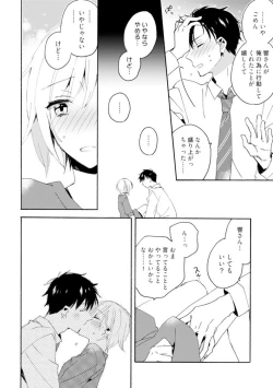 Page 81 of Love Coffre M Unmei no Aite ga Yayakoshii! 1-12