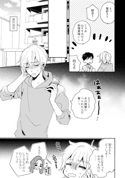 Page 92 of Love Coffre M Unmei no Aite ga Yayakoshii! 1-12