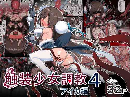 Download Shokusou Shoujo Choukyou 4 Aika Hen