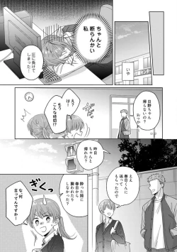 Page 18 of あの夜、覚えてますか？ 〜私にだけ激甘な春日くんと、体からのなりゆき交際〜 1-2