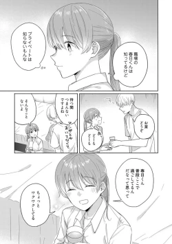 Page 24 of あの夜、覚えてますか？ 〜私にだけ激甘な春日くんと、体からのなりゆき交際〜 1-2