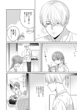 Page 25 of あの夜、覚えてますか？ 〜私にだけ激甘な春日くんと、体からのなりゆき交際〜 1-2